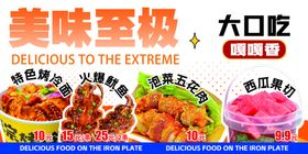 小吃摊位火爆鱿鱼