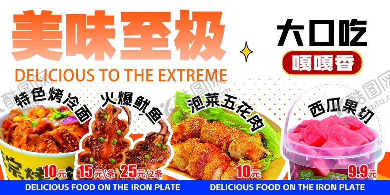 编号：62751711020827577170【酷图网】源文件下载-小吃摊位火爆鱿鱼