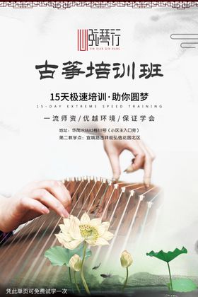 古筝培训班海报设计