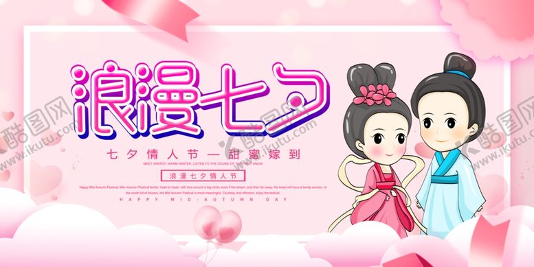 编号：26353204281951149910【酷图网】源文件下载-浪漫七夕