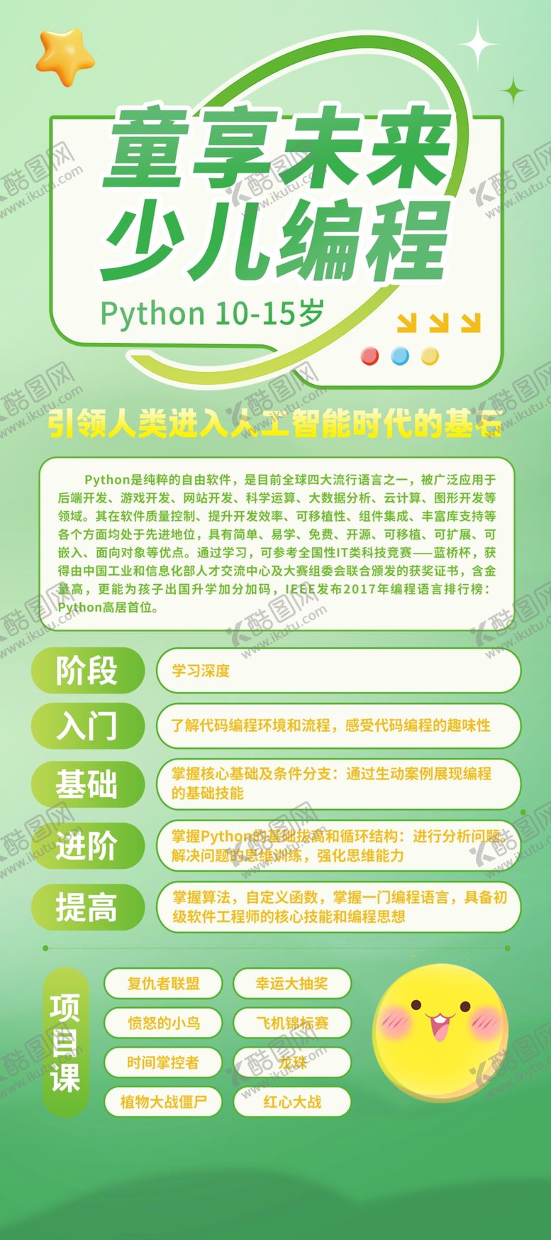 编号：10678402132337564187【酷图网】源文件下载-少儿编程宣传海报