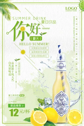 夏日饮品