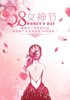 38女神节
