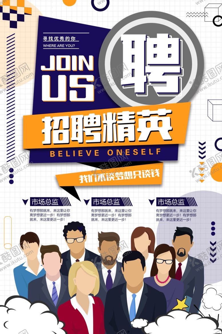 编号：74783409250741336101【酷图网】源文件下载-招聘海报