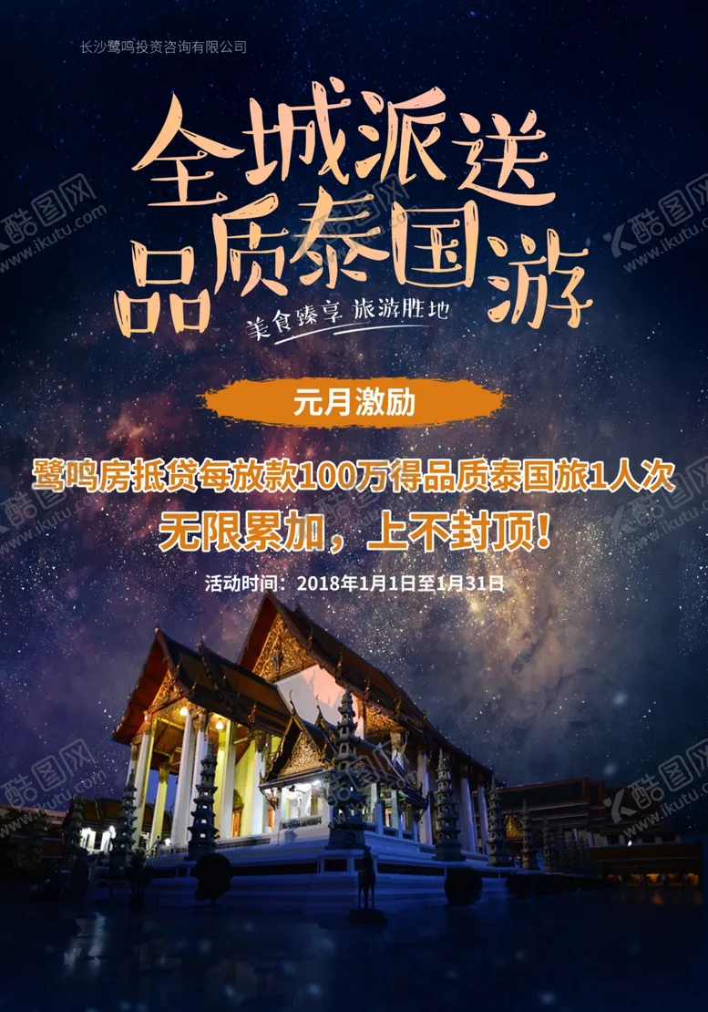 编号：81231805031759353516【酷图网】源文件下载-金融投资旅游海报设计