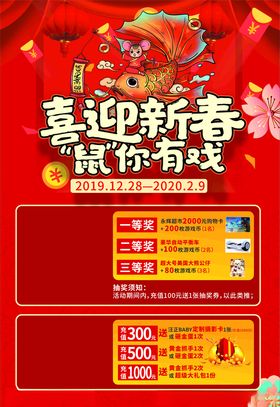 喜迎新春鼠你有戏鼠年