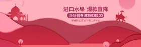 进口水果