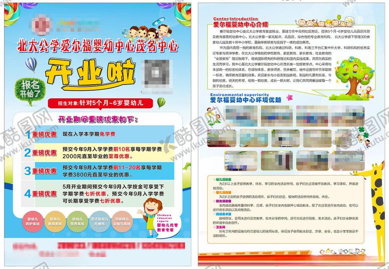 编号：51511201310644385994【酷图网】源文件下载-开业啦