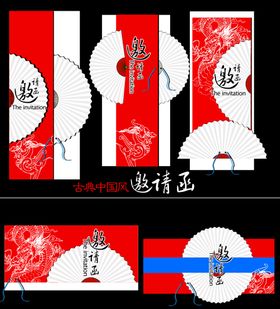 中式传统婚礼纸品设计
