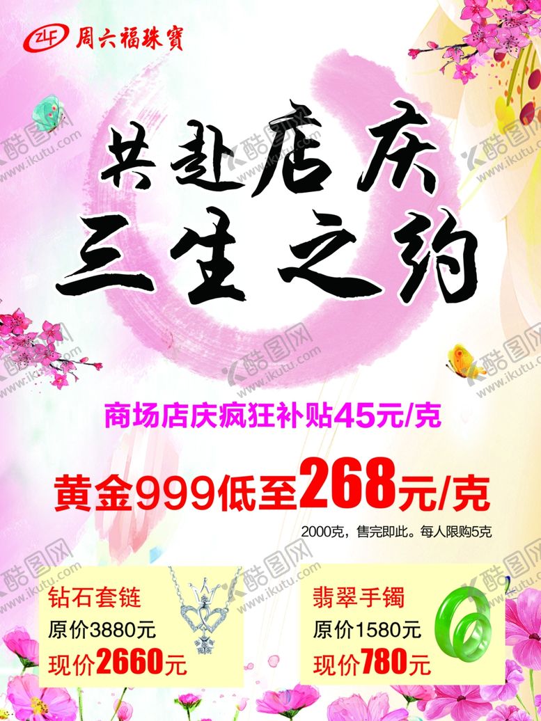 编号：31650109152202287476【酷图网】源文件下载-珠宝海报