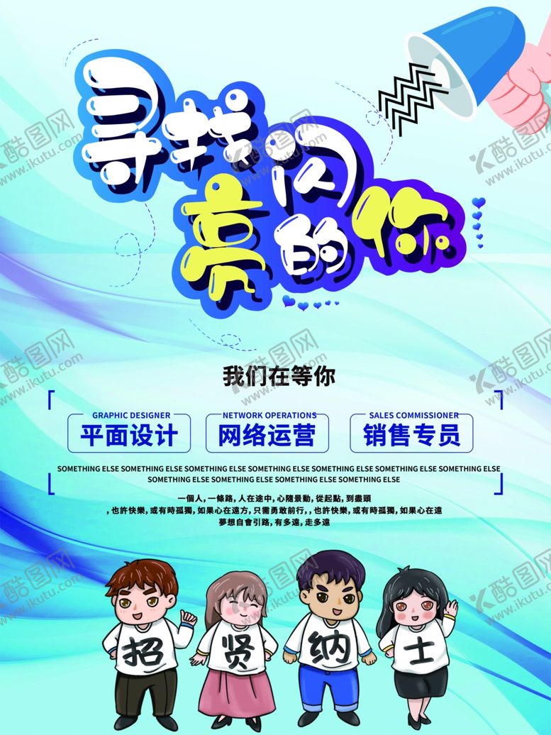 编号：24912310120111046158【酷图网】源文件下载-招聘
