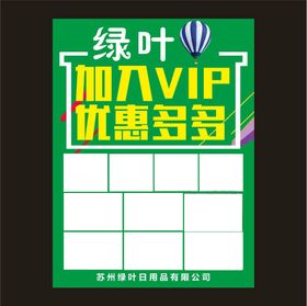 绿叶加入VIP