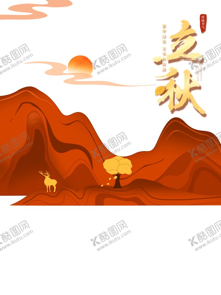 编号：50261010191151382145【酷图网】源文件下载-立秋