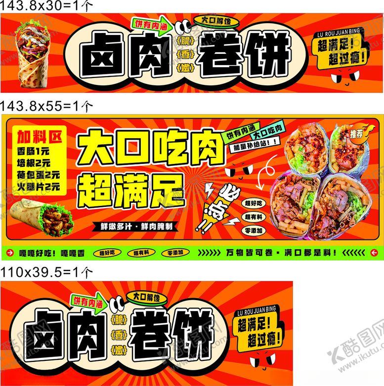 编号：96710511151108024247【酷图网】源文件下载-卤肉卷饼