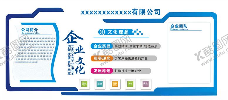 编号：87258510110003031192【酷图网】源文件下载-企业文化