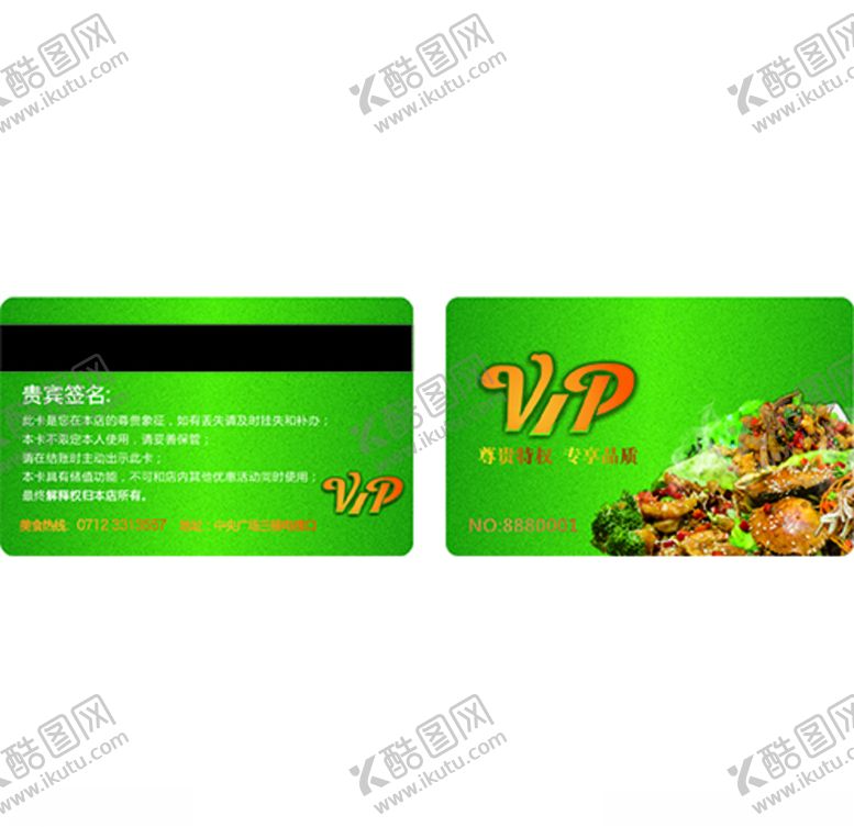 编号：68886505032201576035【酷图网】源文件下载-海鲜VIP卡