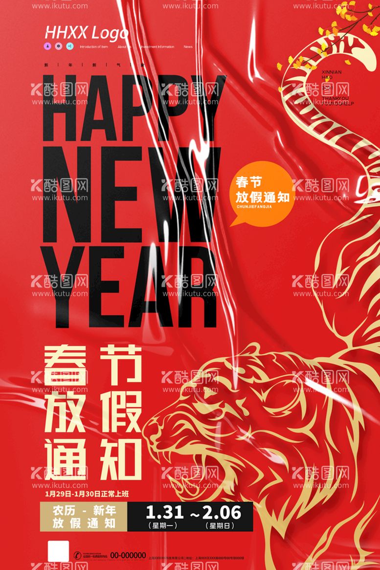 编号：75070811111515195229【酷图网】源文件下载-新年