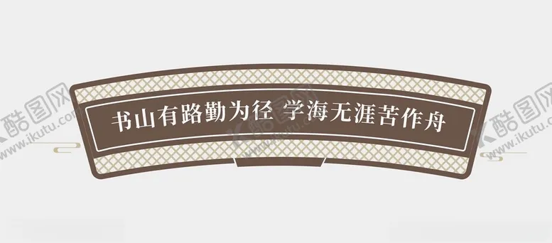 编号：10636101300527553855【酷图网】源文件下载-阅读文化墙