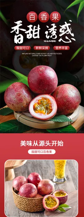 水果详情页水果海报素材水果