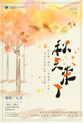 金秋海报