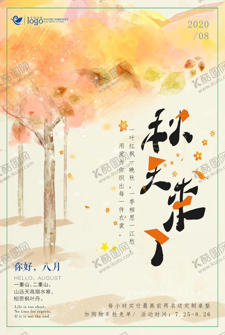 编号：46315109200336026781【酷图网】源文件下载-金秋海报