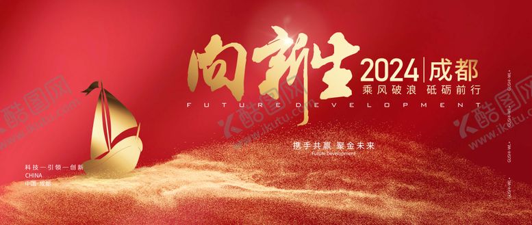 编号：71898004101638076638【酷图网】源文件下载-企业年会红金背景板