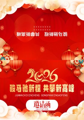 2026马年新年晚会邀请函
