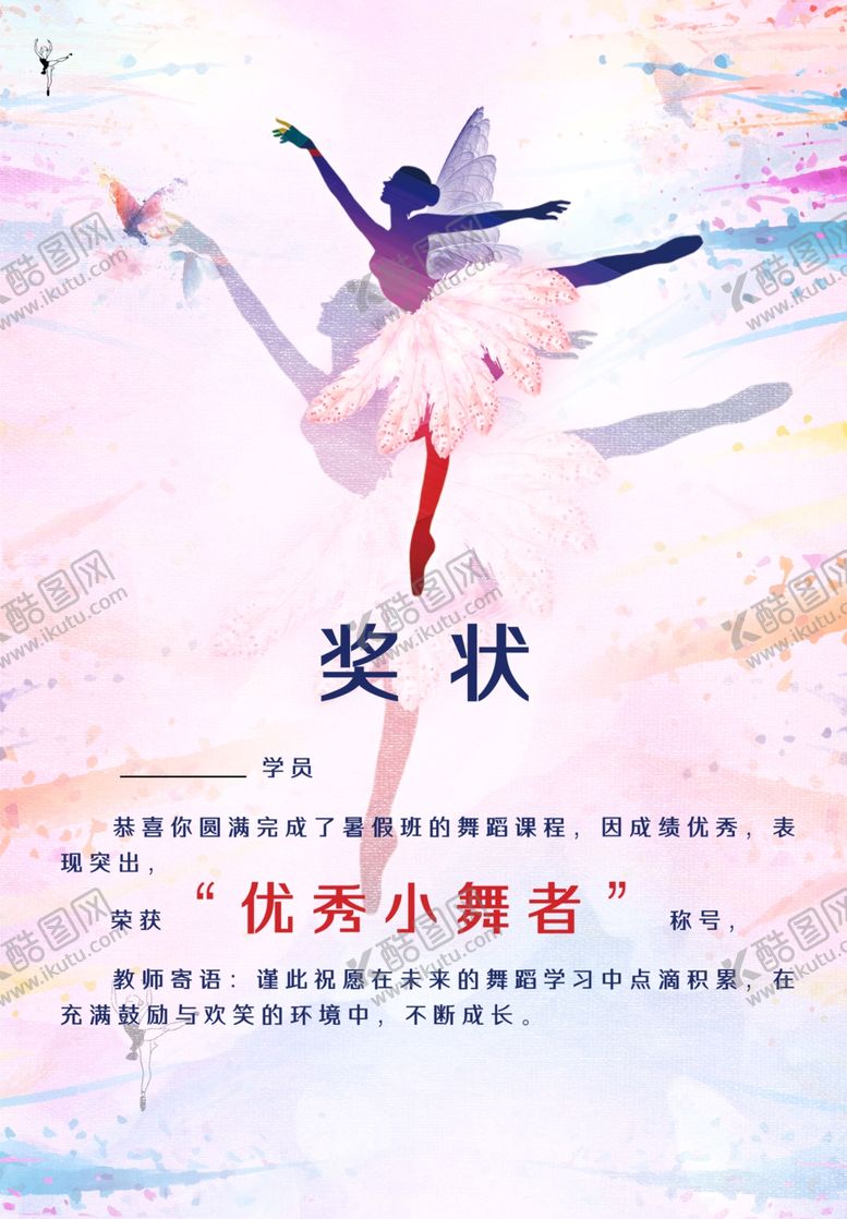 编号：73688104020229538278【酷图网】源文件下载-舞蹈奖状
