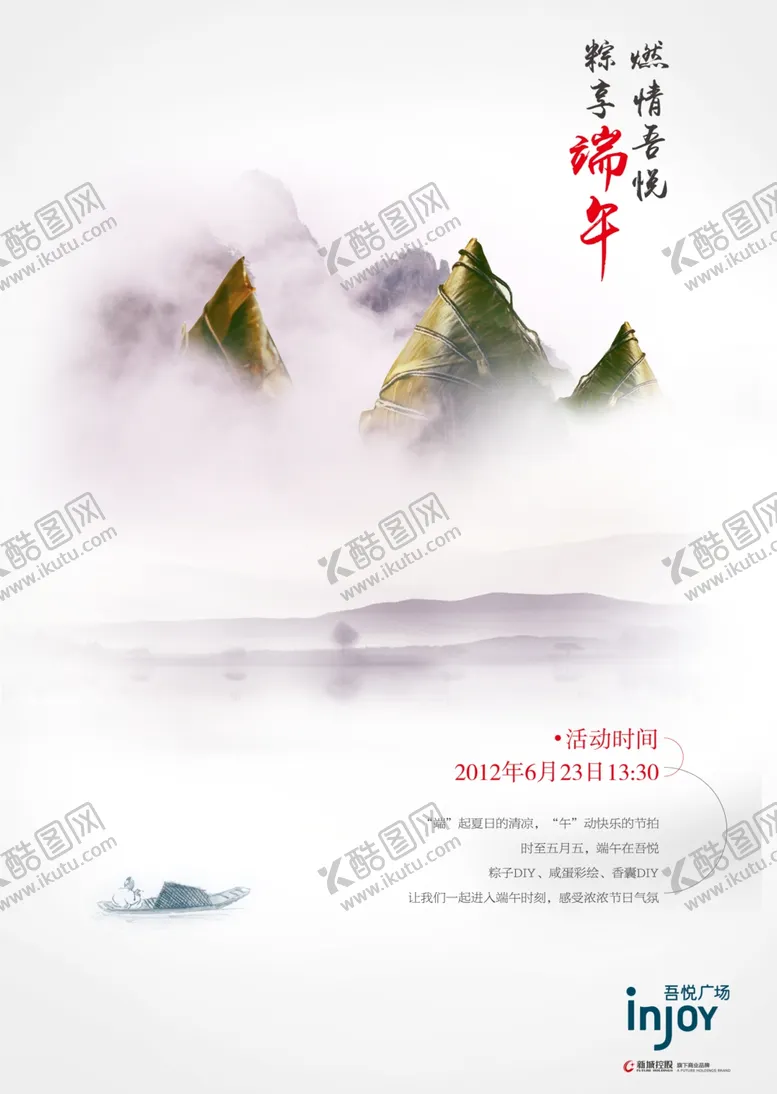 编号：92464107012225341344【酷图网】源文件下载-端午