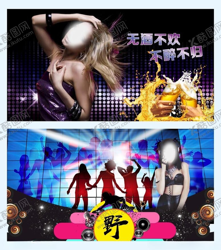 编号：77417601171400517411【酷图网】源文件下载-酒吧海报