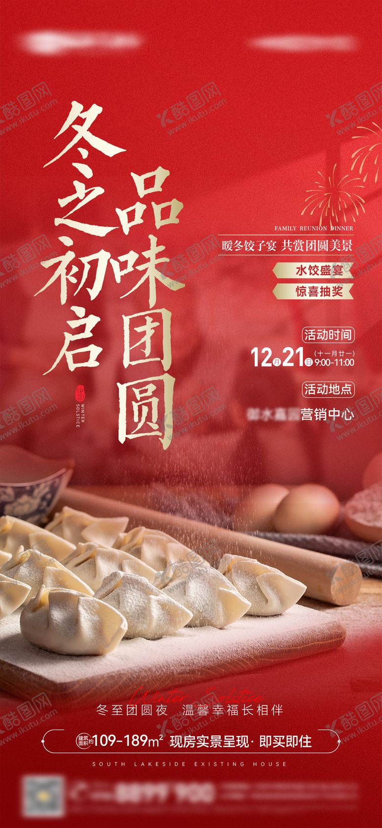 编号：98692712151241066692【酷图网】源文件下载-冬至节气包水饺暖场活动海报
