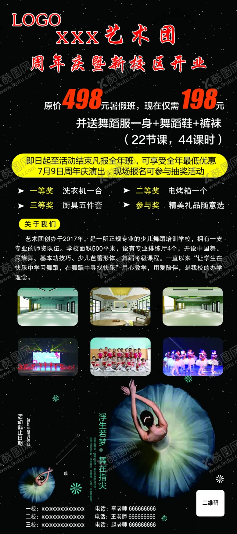 编号：73159102011651417876【酷图网】源文件下载-舞蹈艺术团展架