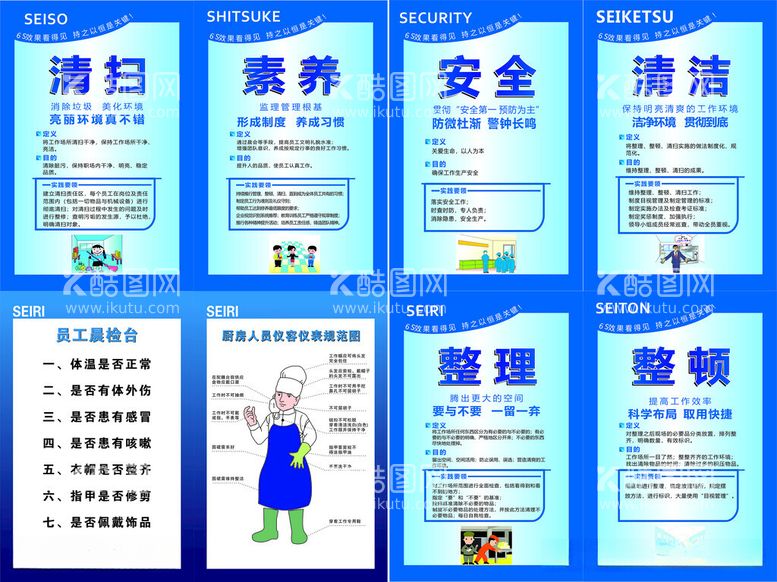 编号：49299812181130342986【酷图网】源文件下载-食品安全6S管理