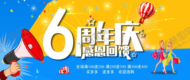 编号：34195106252322446366【酷图网】源文件下载-周年庆