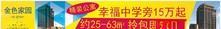 编号：52455003111151483671【酷图网】源文件下载-房地产精装修单身公寓横版广告