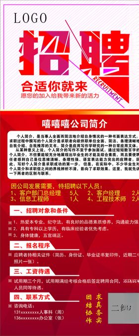 招聘