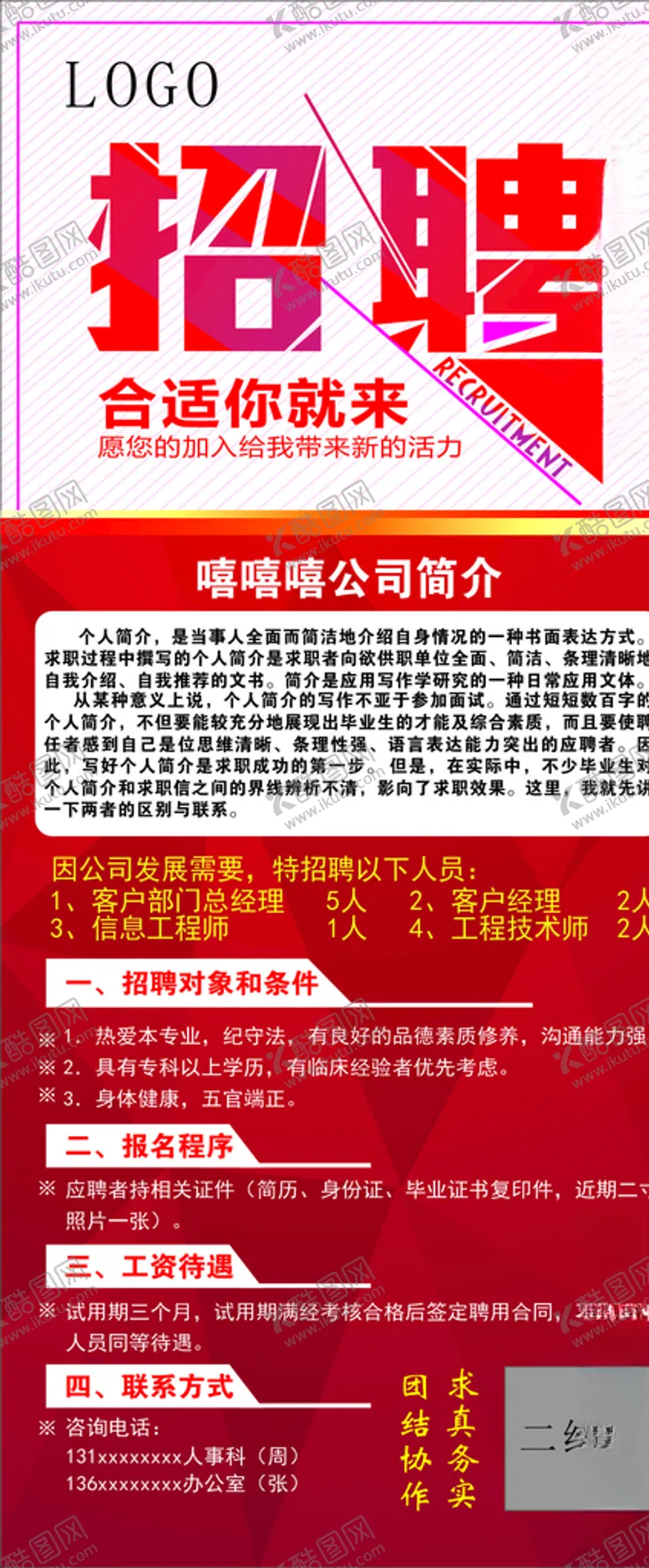 编号：66481405061200359302【酷图网】源文件下载-招聘