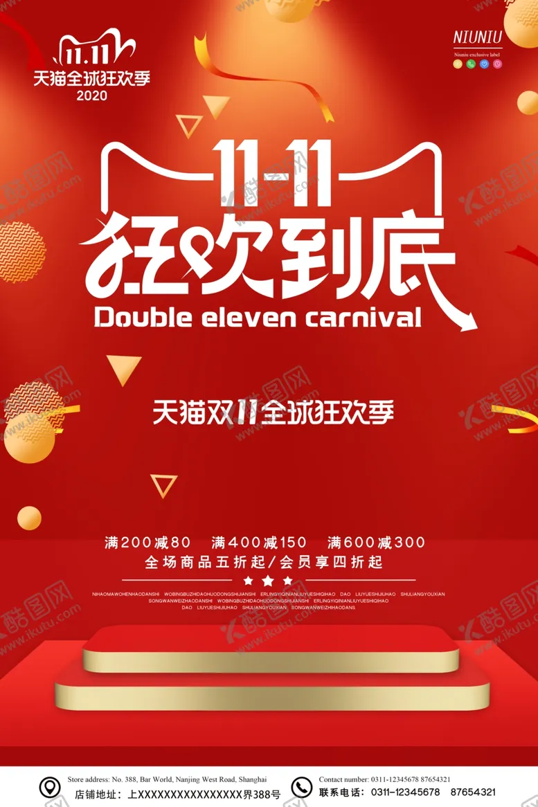 编号：48267001260641496223【酷图网】源文件下载-双十一促销折扣活动海报