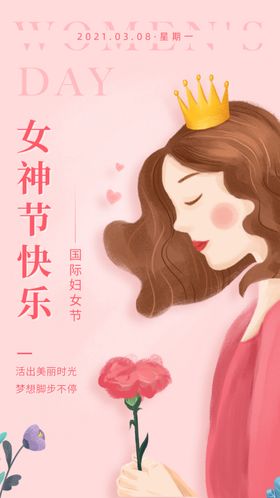 女神节海报