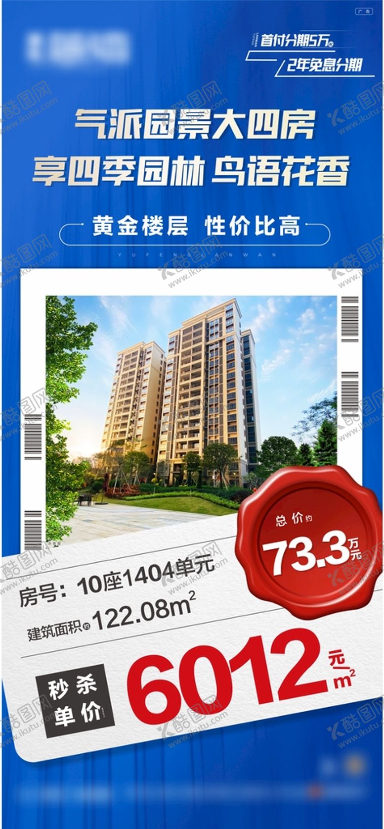 编号：78954411011646343618【酷图网】源文件下载-蓝色主题特价房