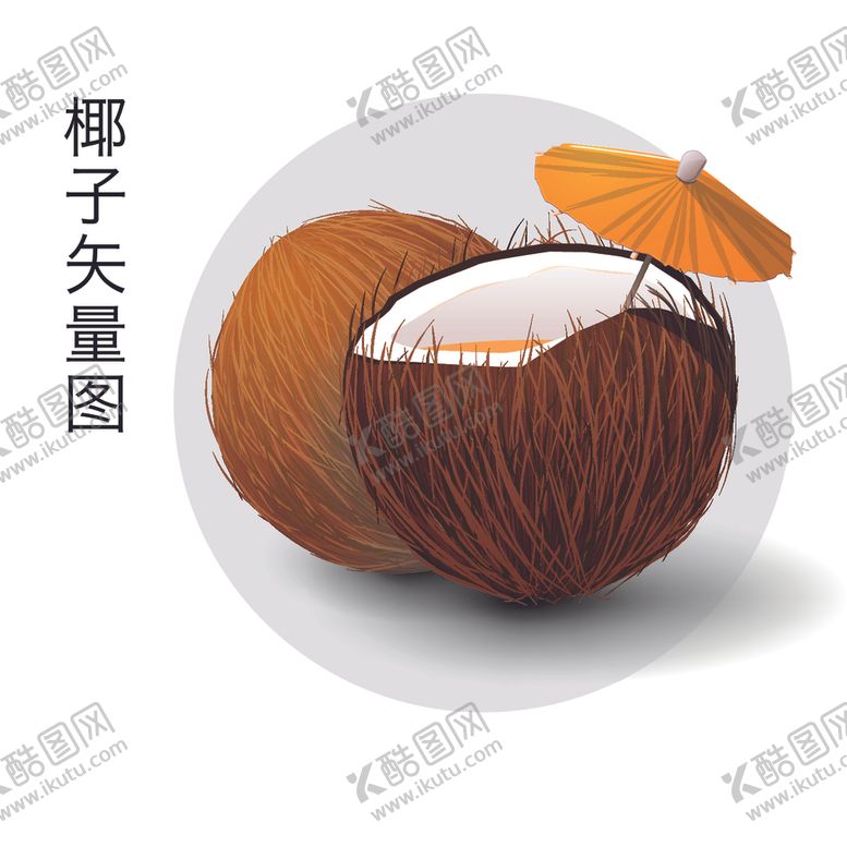 编号：65266705070338568656【酷图网】源文件下载-椰子手绘