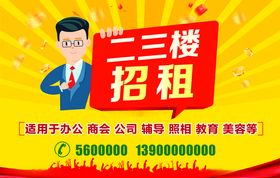 二三楼招聘