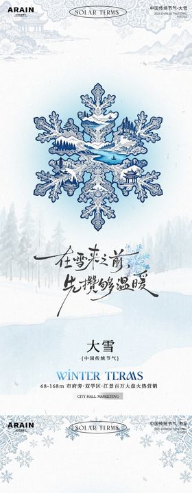 大雪冬至雪花创意插画海报