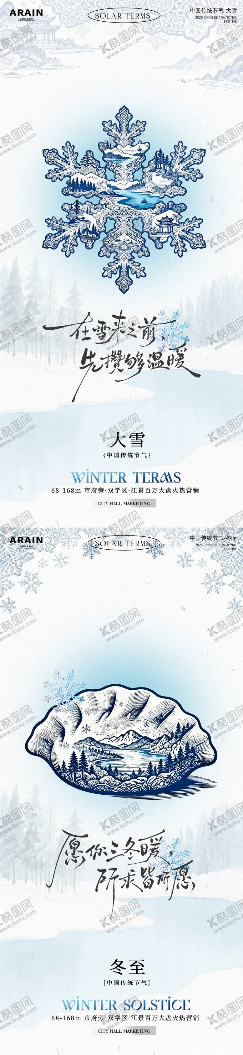 编号：68054911280117012808【酷图网】源文件下载-大雪冬至雪花创意插画海报