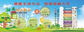 健康生活方式