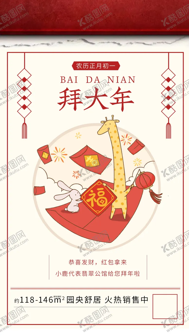 编号：63160805031423146392【酷图网】源文件下载-房地产春节系列微信海报