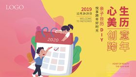 地产新春台历