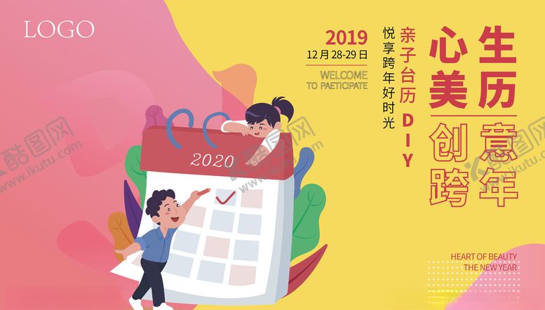 编号：31498309270018014903【酷图网】源文件下载-地产台历DIY