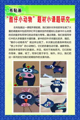“酷仔小动物”题材小课题研