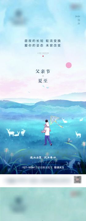 父亲节夏至节气海报